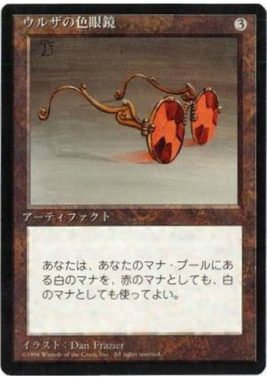 (日)ウルザの色眼鏡 / Sunglasses of Urza【4ED】 黒枠 No.347
