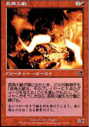 (日)長角火獣 / Longhorn Firebeast【TOR】 No.103