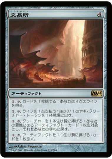 (日)交易所 / Trading Post【M14】 No.225