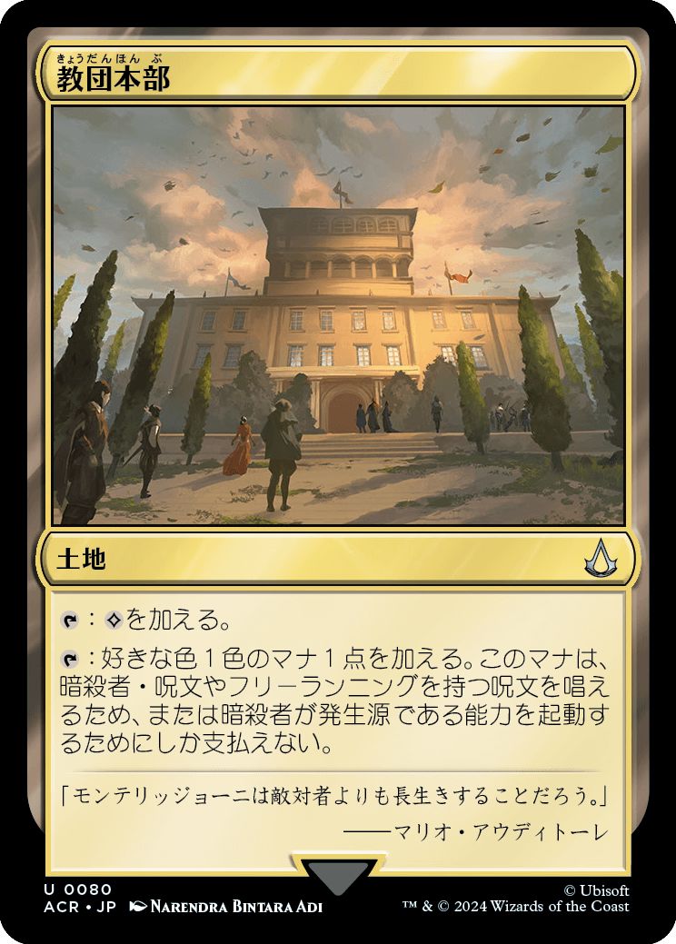 (日)【Foil】教団本部 / Brotherhood Headquarters【ACR】 No.080