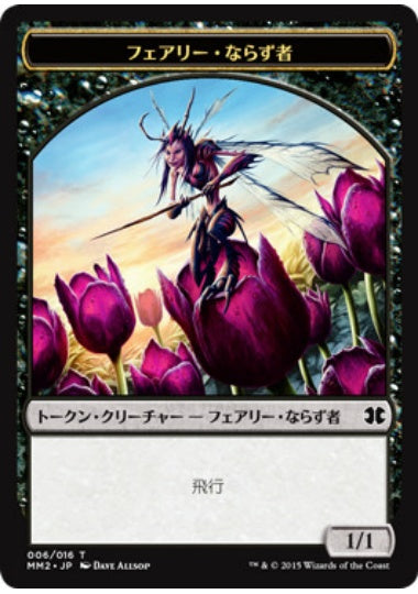 (日)フェアリー・ならず者トークン / Faerie Rogue Token【MM2-TOKEN】 No.006