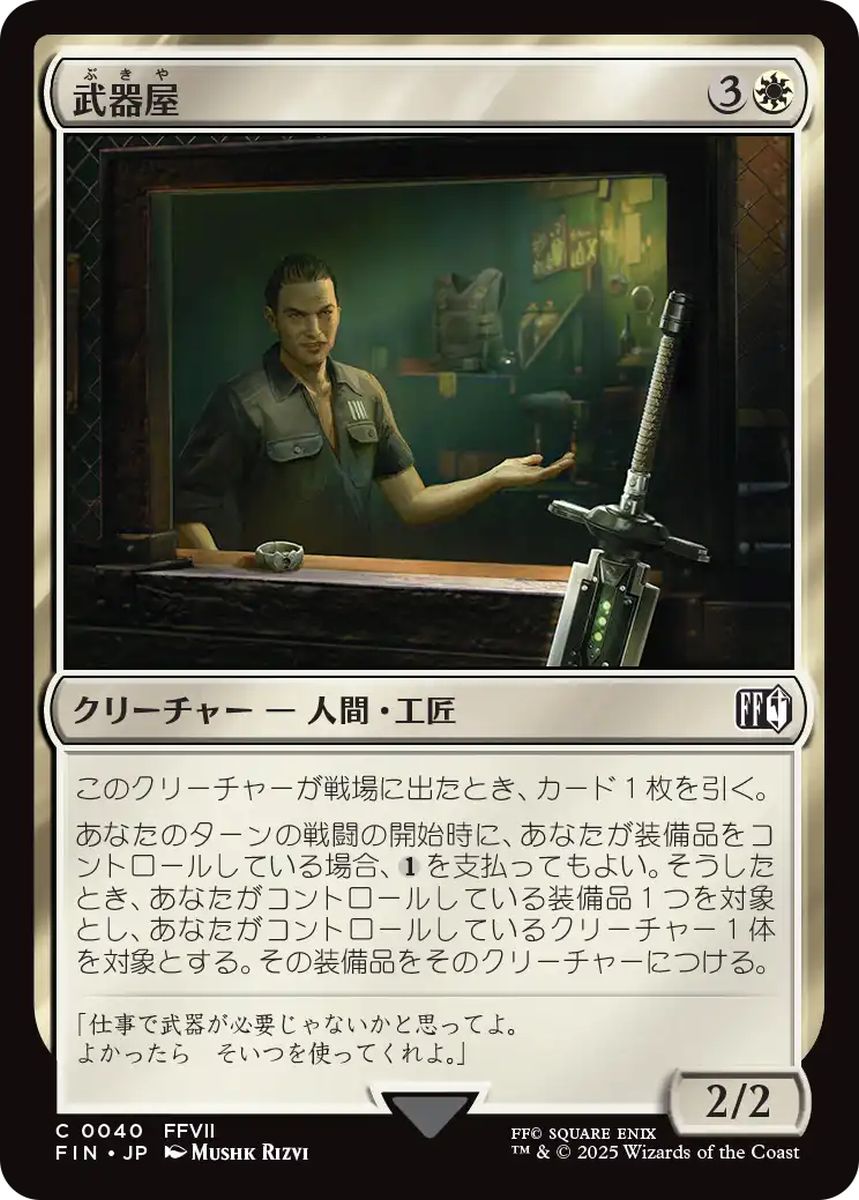 (日)武器屋 / Weapons Vendor【FIN】 No.040