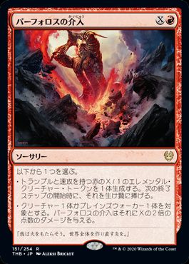 (日)【Foil】パーフォロスの介入 / Purphoros's Intervention【THB】 No.151