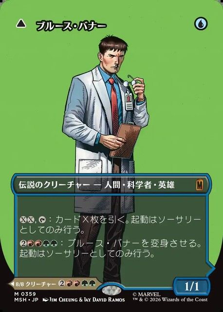 (日)【Foil】ブルース・バナー - インクレディブル・ハルク / Bruce Banner - The Incredible Hulk ★ボーダーレス★(「ロゴ・カード」) 【MSH】 No.359