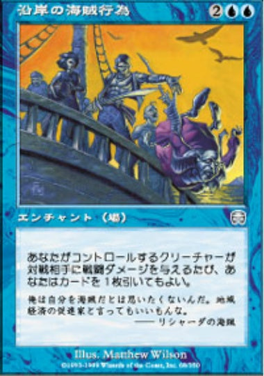 (日)【Foil】沿岸の海賊行為 / Coastal Piracy【MMQ】 No.068