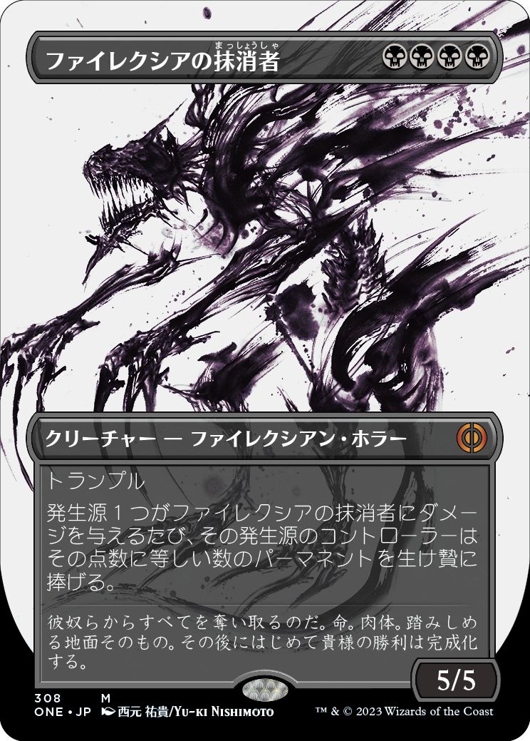 (日)【Foil】ファイレクシアの抹消者 / Phyrexian Obliterator ★ボーダーレス★(胆液) 【ONE】 No.308