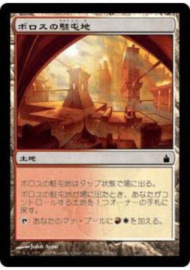 (日)ボロスの駐屯地 / Boros Garrison【RAV】 No.275