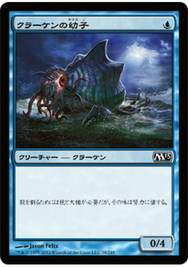 (日)【Foil】クラーケンの幼子 / Kraken Hatchling【M13】 No.058