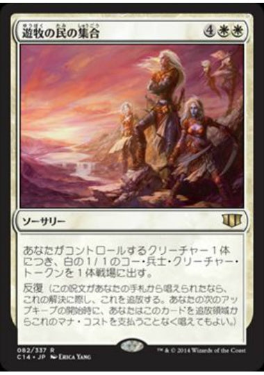(日)遊牧の民の集合 / Nomads' Assembly【C14】 No.082