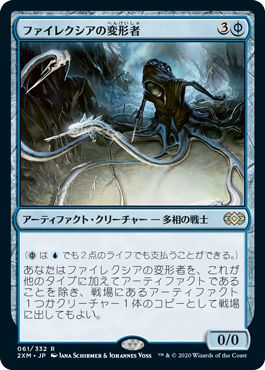(日)【Foil】ファイレクシアの変形者 / Phyrexian Metamorph【2XM】 No.061