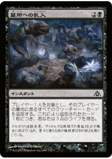 (日)【Foil】墓所への乱入 / Crypt Incursion【DGM】 No.023