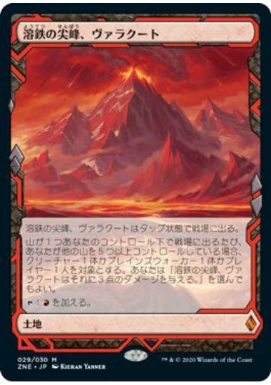 (日)【Foil】溶鉄の尖峰、ヴァラクート / Valakut, the Molten Pinnacle【ZNE】 No.029