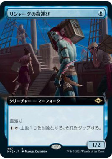 (日)【Foil】リシャーダの荷運び / Rishadan Dockhand ★拡張枠★ 【MH2】 No.447