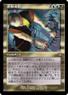 (日)脊髄支配 / Spinal Embrace ★ショーケース枠★(旧枠加工カード) 【DMR】 No.369