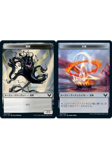 (日)墨獣トークン / Inkling Token No.004 - 宝物トークン / Treasure Token【C21-TOKEN】 No.007
