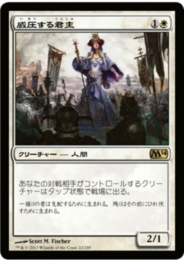 (日)【Foil】威圧する君主 / Imposing Sovereign【M14】 No.022