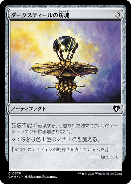 (日)【Foil】ダークスティールの鋳塊 / Darksteel Ingot【CMM】 No.0378