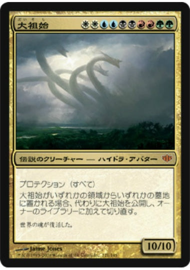 (日)【Foil】大祖始 / Progenitus【CON】 No.121