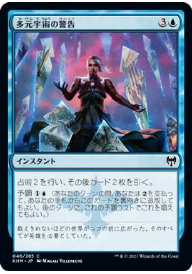 (日)【Foil】多元宇宙の警告 / Behold the Multiverse【KHM】 No.046