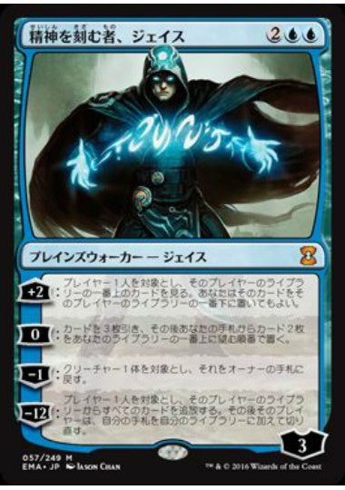 (日)【Foil】精神を刻む者、ジェイス / Jace, the Mind Sculptor【EMA】 No.057