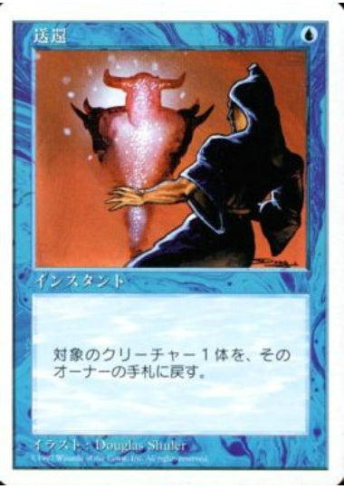 (日)送還 / Unsummon【5ED】 No.132