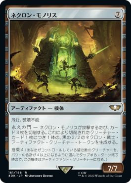 (日)ネクロン・モノリス / Necron Monolith【40K】 No.161