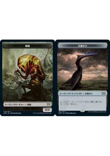 (日)【Foil】ファイレクシアン・細菌トークン / Phyrexian Germ TokenNo.010 - 手掛かりトークン / Clue Token【2XM-TOKEN】 No.022