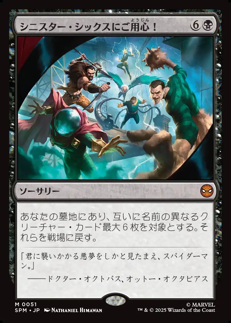 (日)【Foil】シニスター・シックスにご用心！ / Behold the Sinister Six!【SPM】 No.051