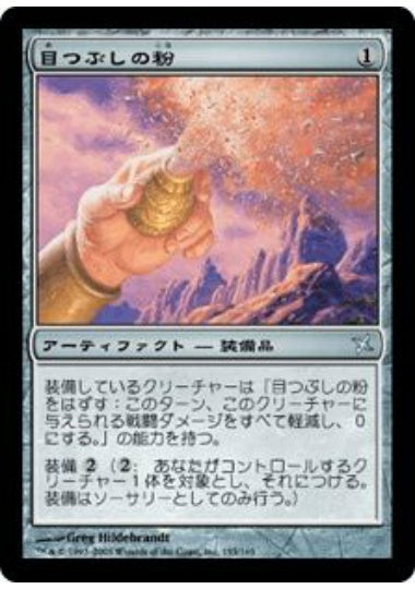 (日)【Foil】目つぶしの粉 / Blinding Powder【BOK】 No.153