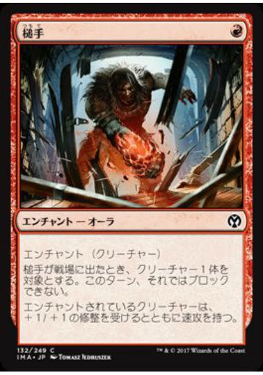 (日)【Foil】槌手 / Hammerhand【IMA】 No.132