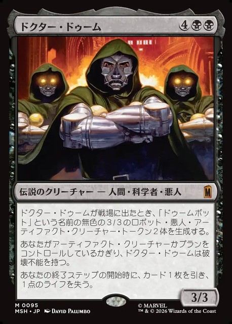 (日)【Foil】ドクター・ドゥーム / Doctor Doom【MSH】 No.095
