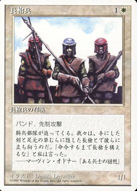 (日)長槍兵 / Pikemen【4ED】 白枠 No.042