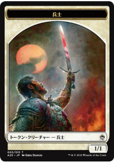 (日)兵士トークン / Soldier Token【A25-TOKEN】 No.003