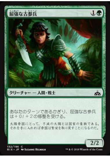 (日)【Foil】屈強な古参兵 / Hardy Veteran【RIX】 No.132