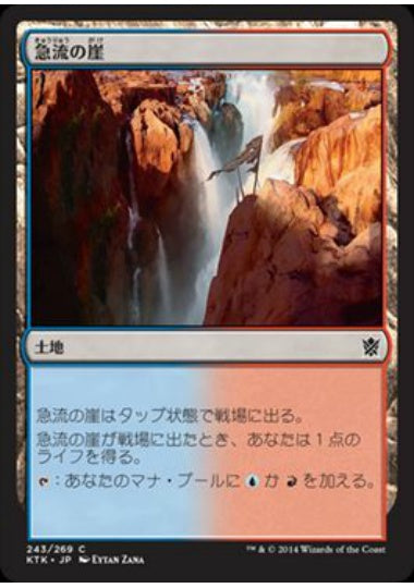 (日)【Foil】急流の崖 / Swiftwater Cliffs【KTK】 No.243