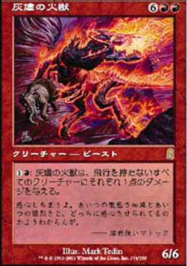 (日)【Foil】灰燼の火獣 / Ashen Firebeast【ODY】 No.174