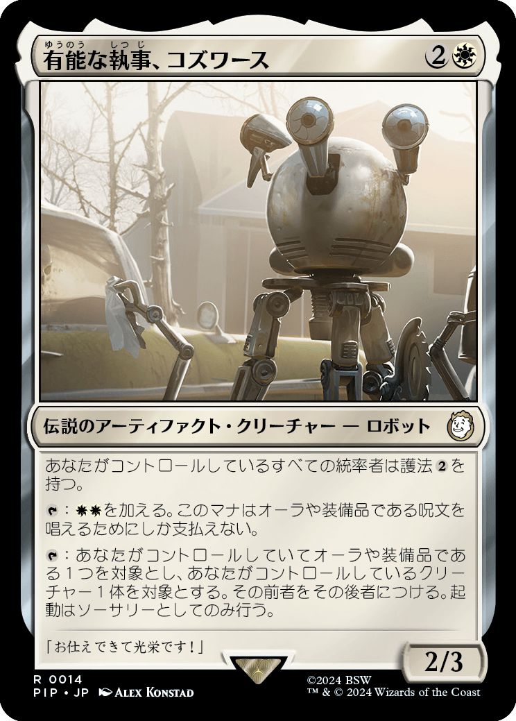 (日)【Foil】有能な執事、コズワース / Codsworth, Handy Helper【PIP】 No.0014