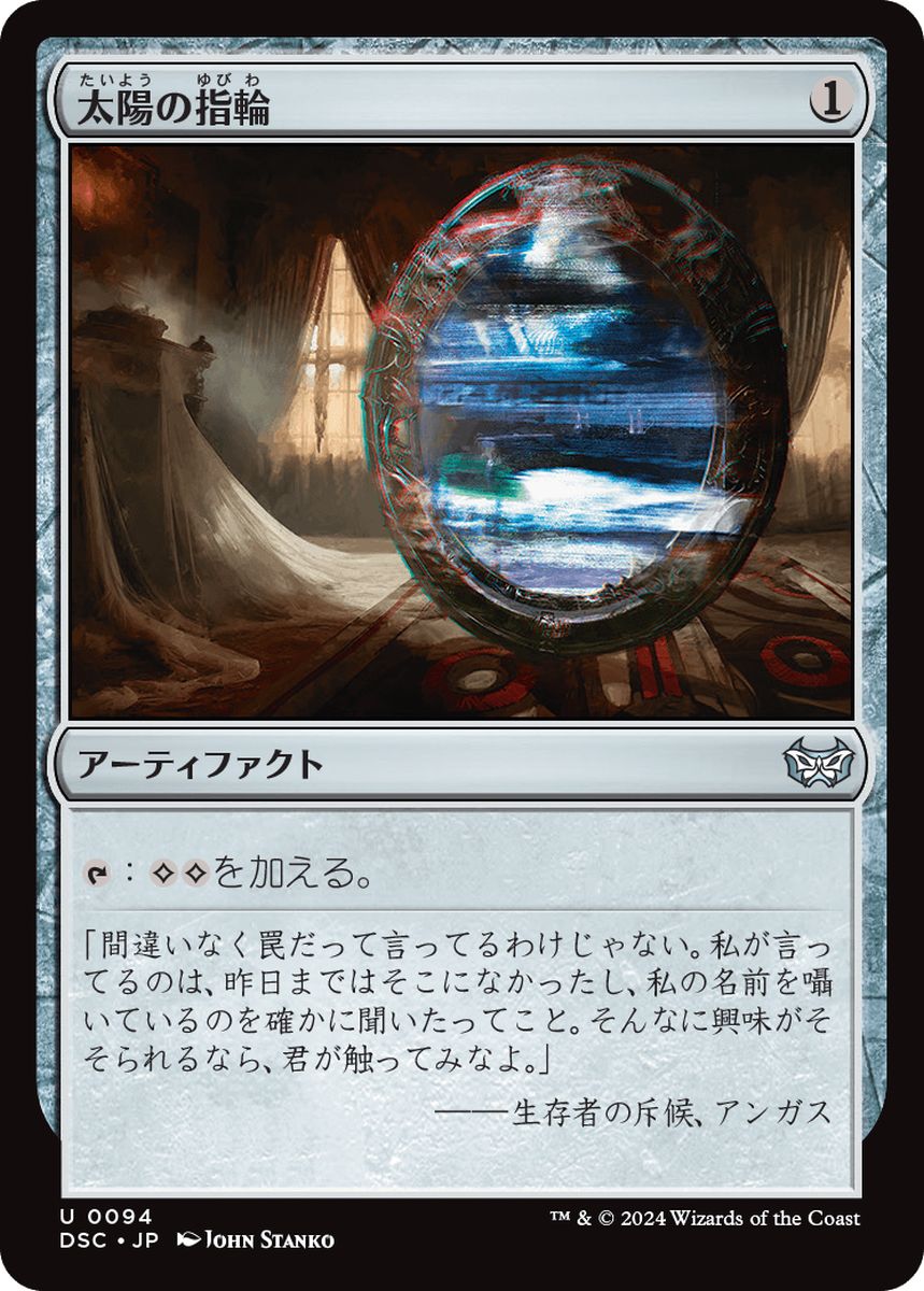 (日)太陽の指輪 / Sol Ring【DSC】 No.094