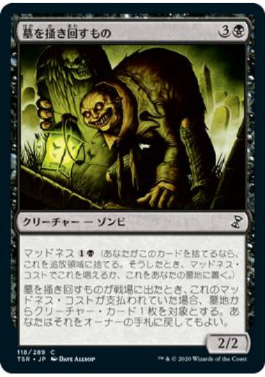 (日)【Foil】墓を掻き回すもの / Grave Scrabbler【TSR】 No.118