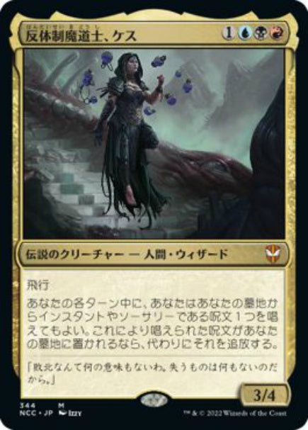 (日)反体制魔道士、ケス / Kess, Dissident Mage【NCC】 No.344