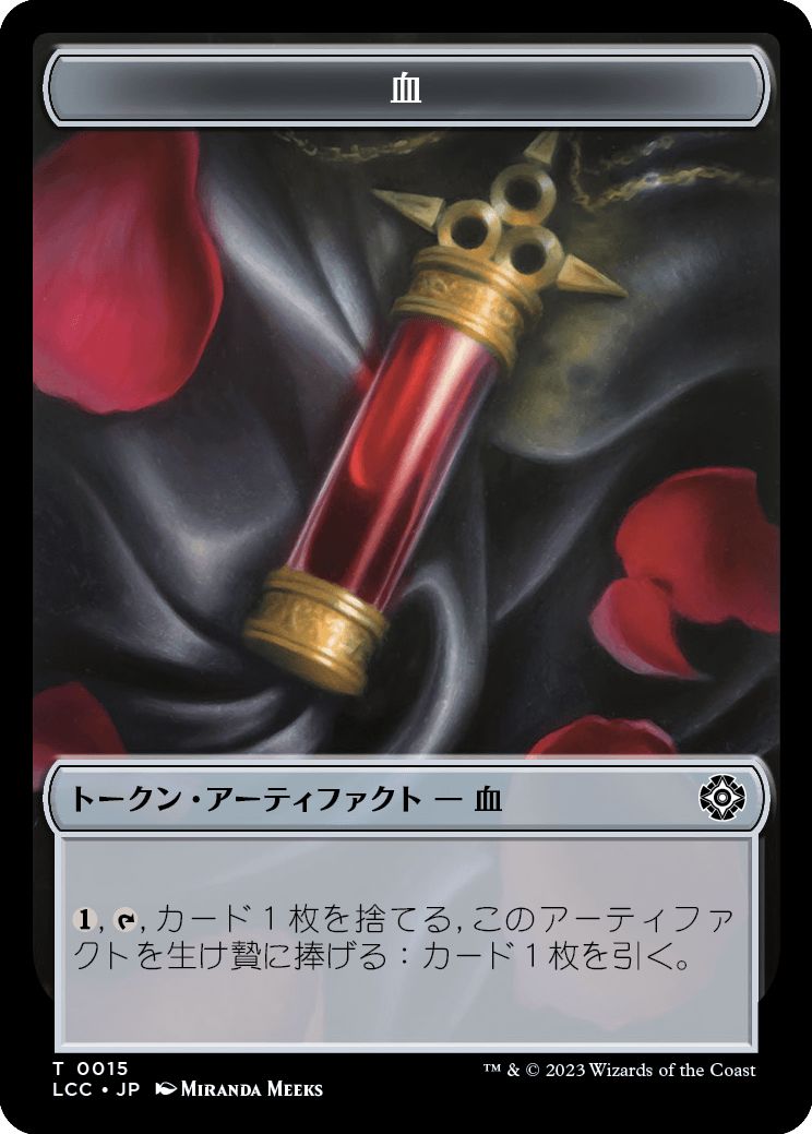 (日)血トークン / Blood Token No.015 - 吸血鬼トークン / Vampire Token【LCC-TOKEN】 No.004