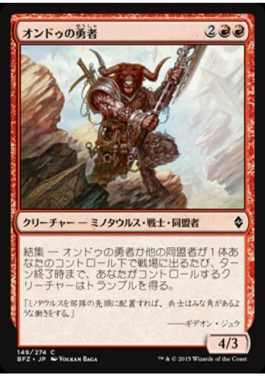 (日)オンドゥの勇者 / Ondu Champion【BFZ】 No.149