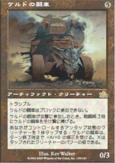 (日)【Foil】ケルドの闘車 / Keldon Battlewagon【PCY】 No.139
