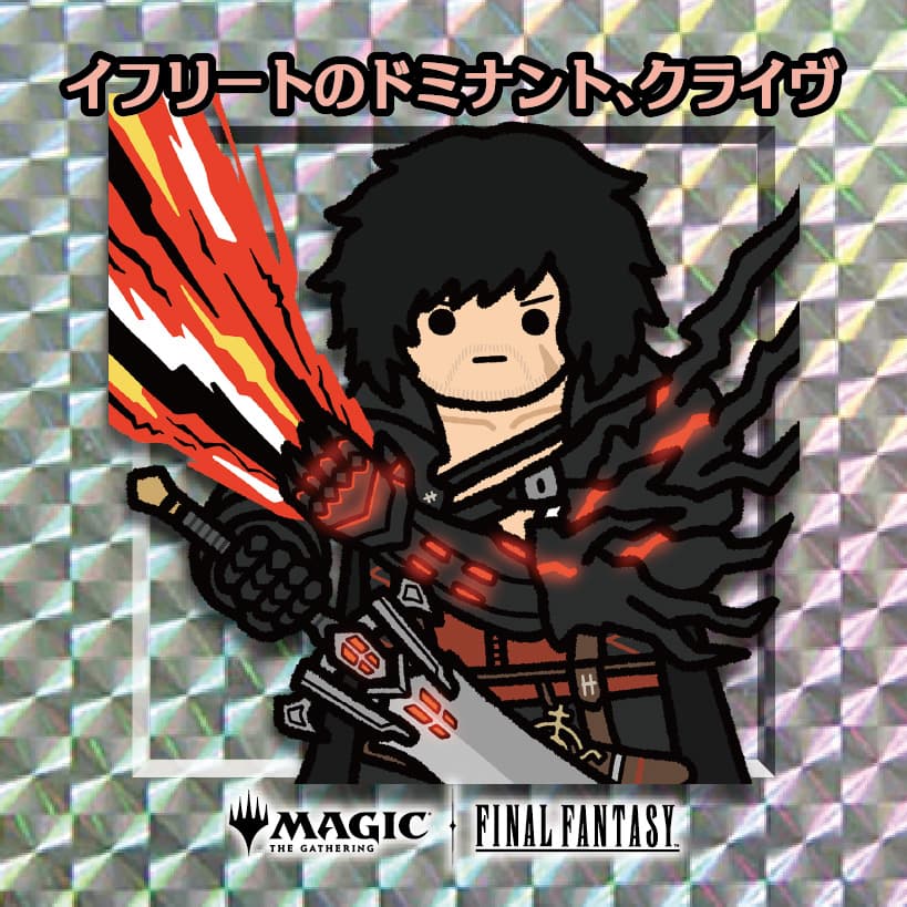 ちびキャラシール イフリートのドミナント、クライヴ(シルバー)