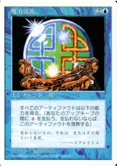 (日)魔力流出 / Energy Flux【5ED】 No.083