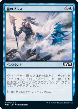 (日)【Foil】霜のブレス / Frost Breath【M21】 No.051