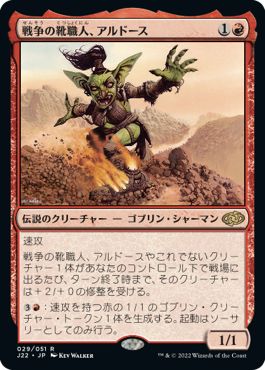 (日)戦争の靴職人、アルドース / Ardoz, Cobbler of War【J22】 No.029