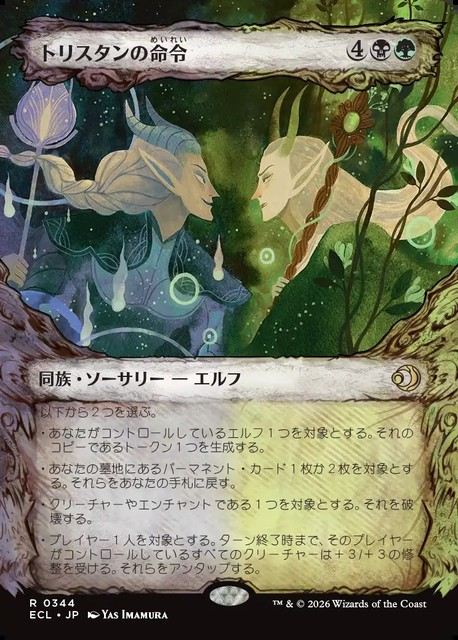 (日)【Foil】トリスタンの命令 / Trystan's Command ★ショーケース★(「寓話」フレーム版) 【ECL】 No.344