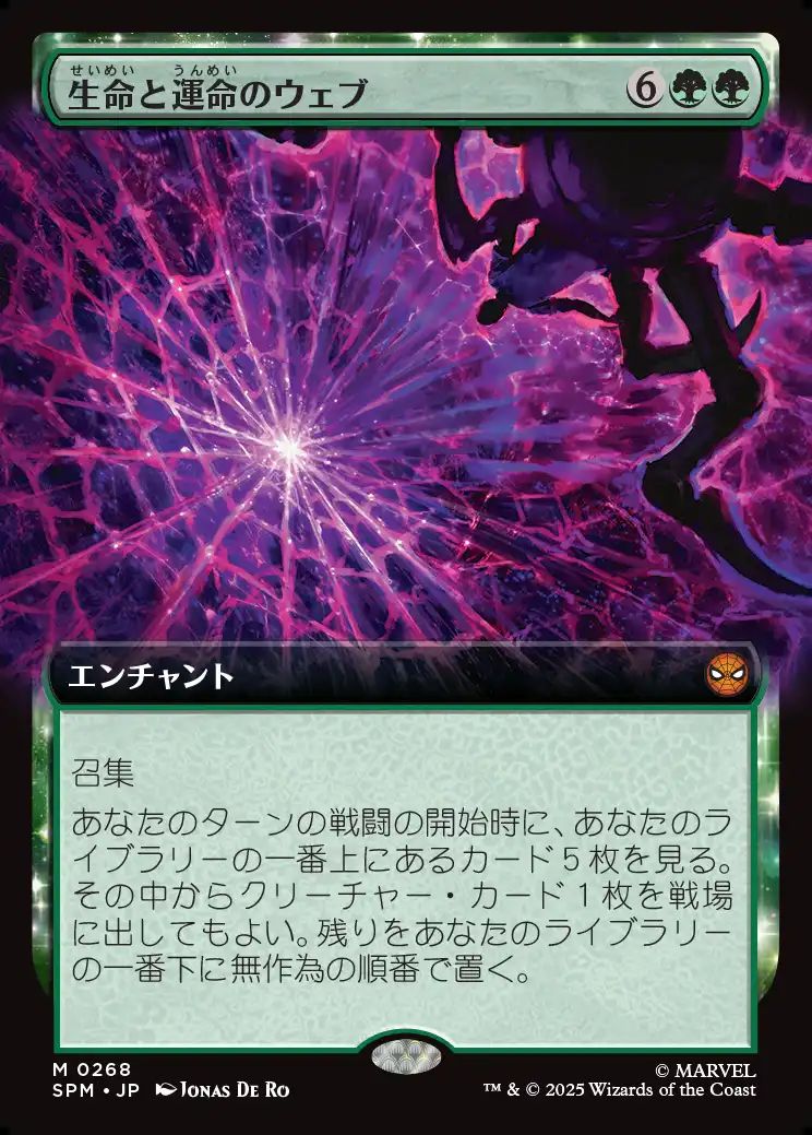 (日)【Foil】生命と運命のウェブ / Web of Life and Destiny ★拡張枠★ 【SPM】 No.268
