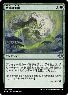 (日)【Foil】激励の加護 / Invigorating Boon【DMR】 No.164
